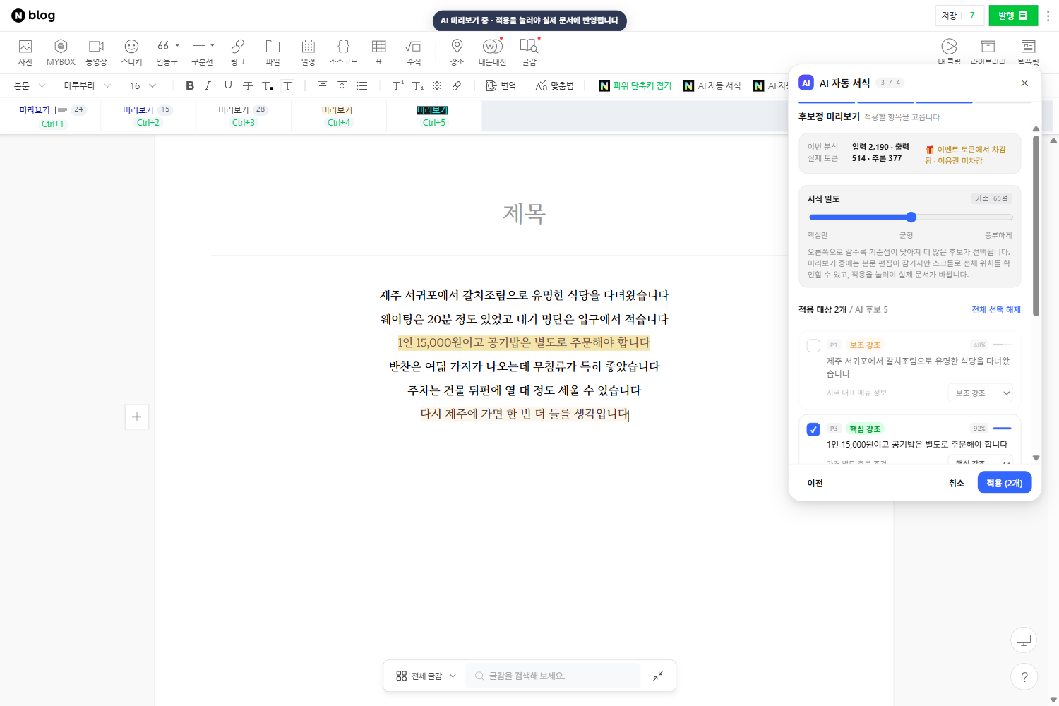 AI 자동 서식 3단계 — 후보 목록과 미리보기
