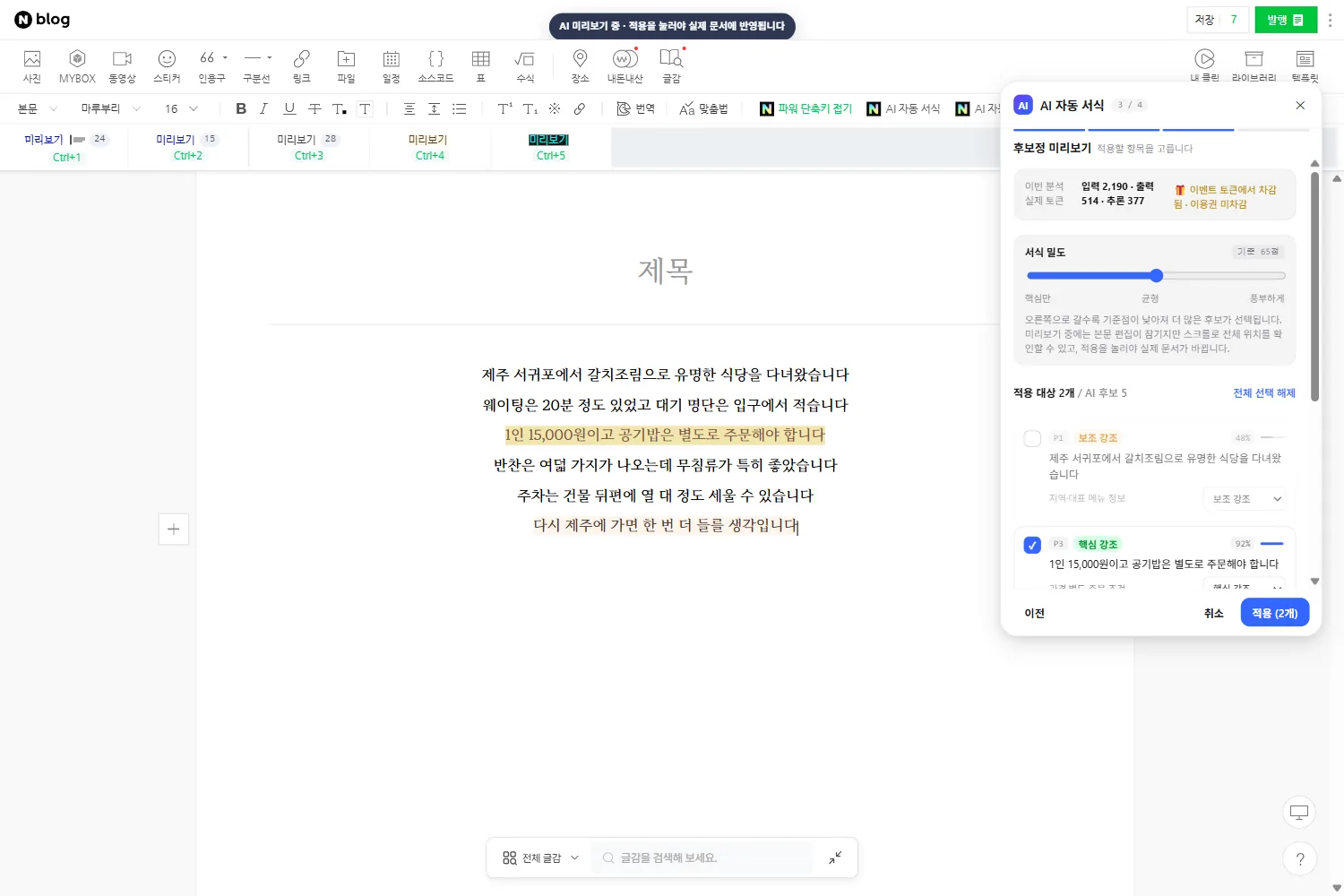 AI 자동 서식 3단계 — 후보 목록과 미리보기