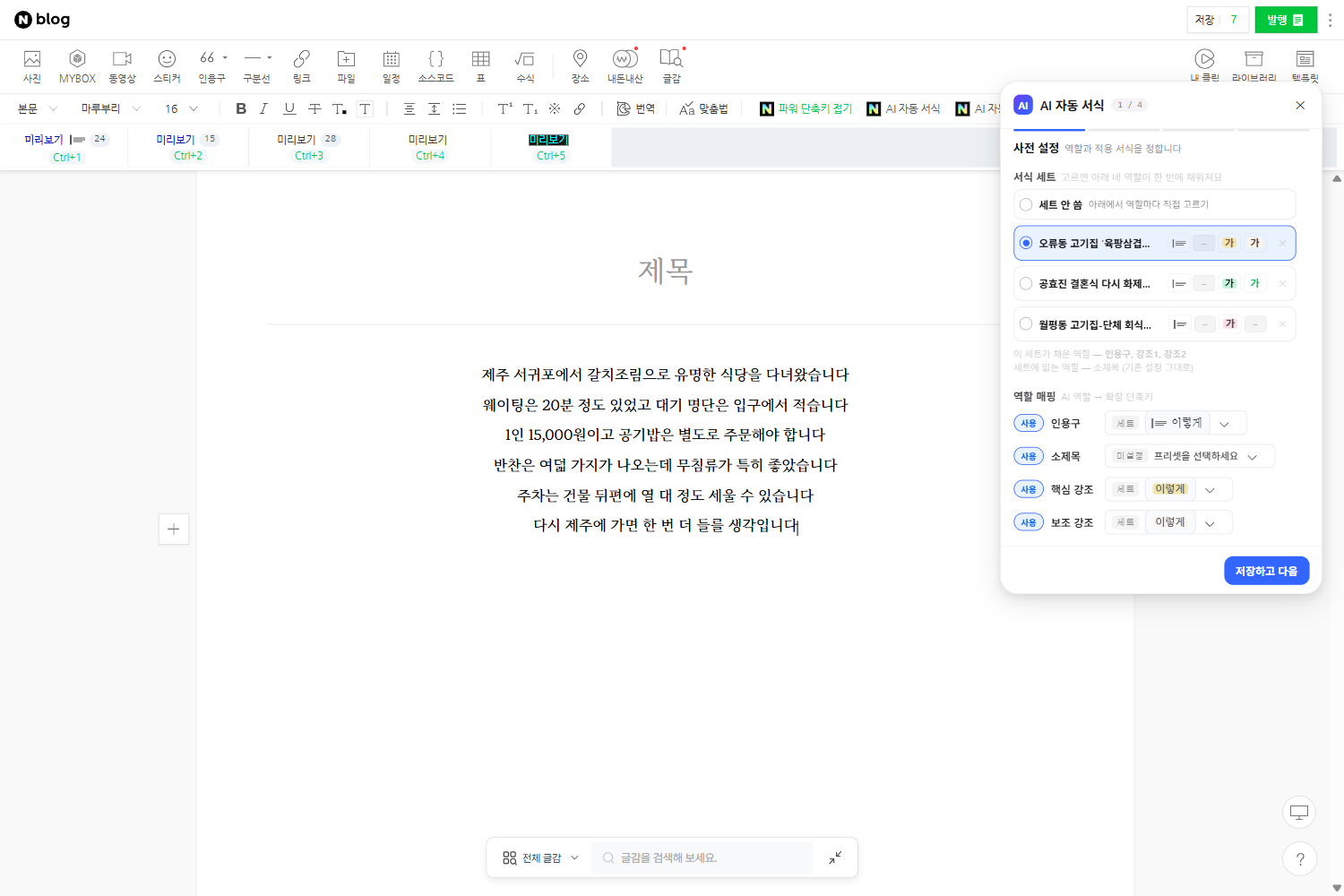 AI 자동 서식 1단계 — 역할 선택