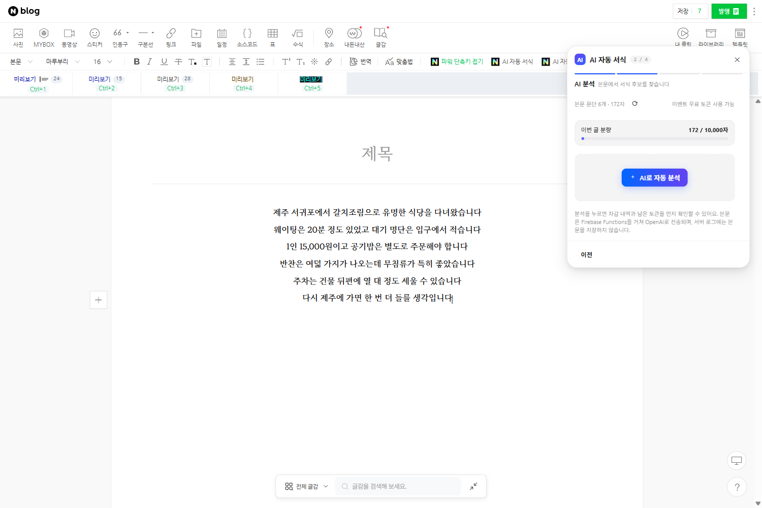 AI 자동 서식 2단계 — 분량 확인 후 분석
