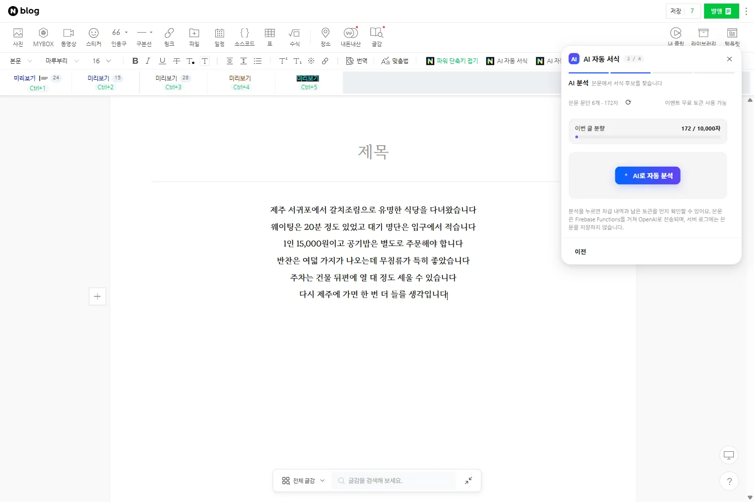 AI 자동 서식 2단계 — 분량 확인 후 분석