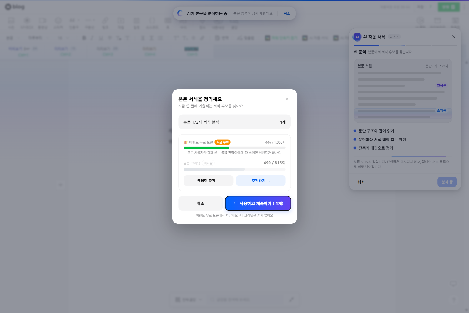 차감 내역 확인 창