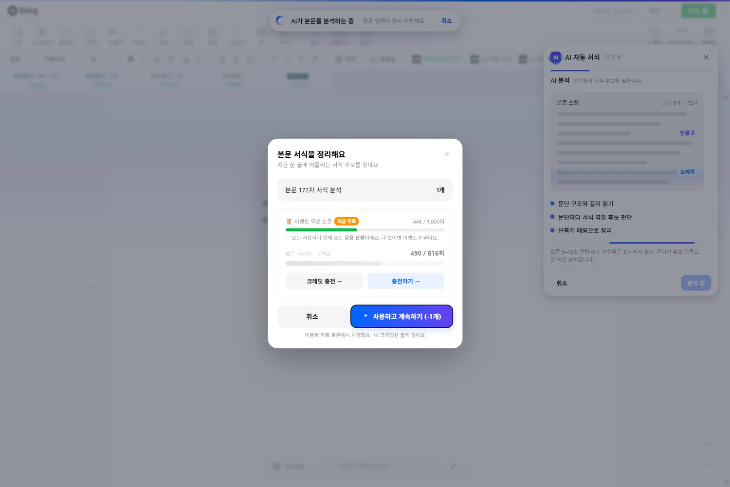 차감 내역 확인 창