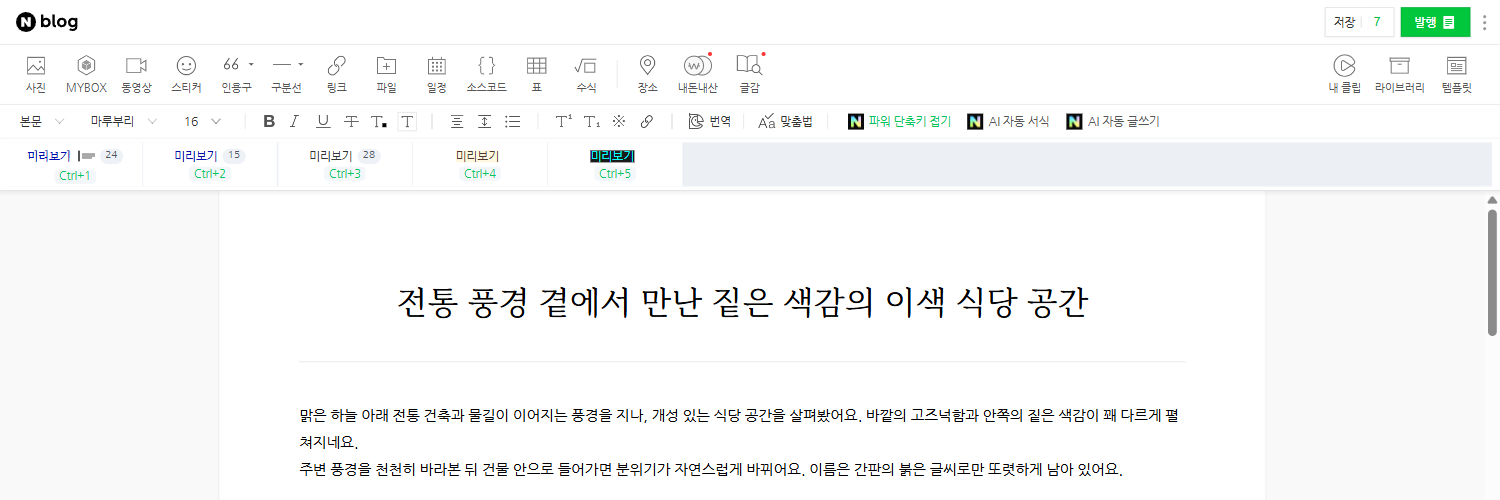 AI 자동 글쓰기 적용 결과