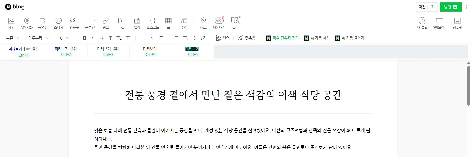 AI 자동 글쓰기 적용 결과