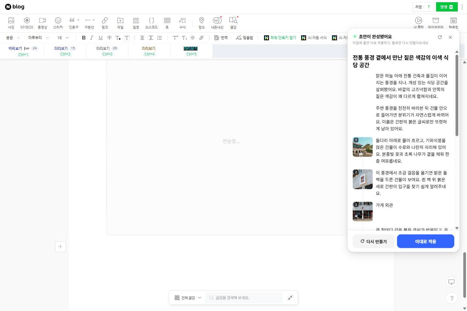 AI 자동 글쓰기 초안 미리보기
