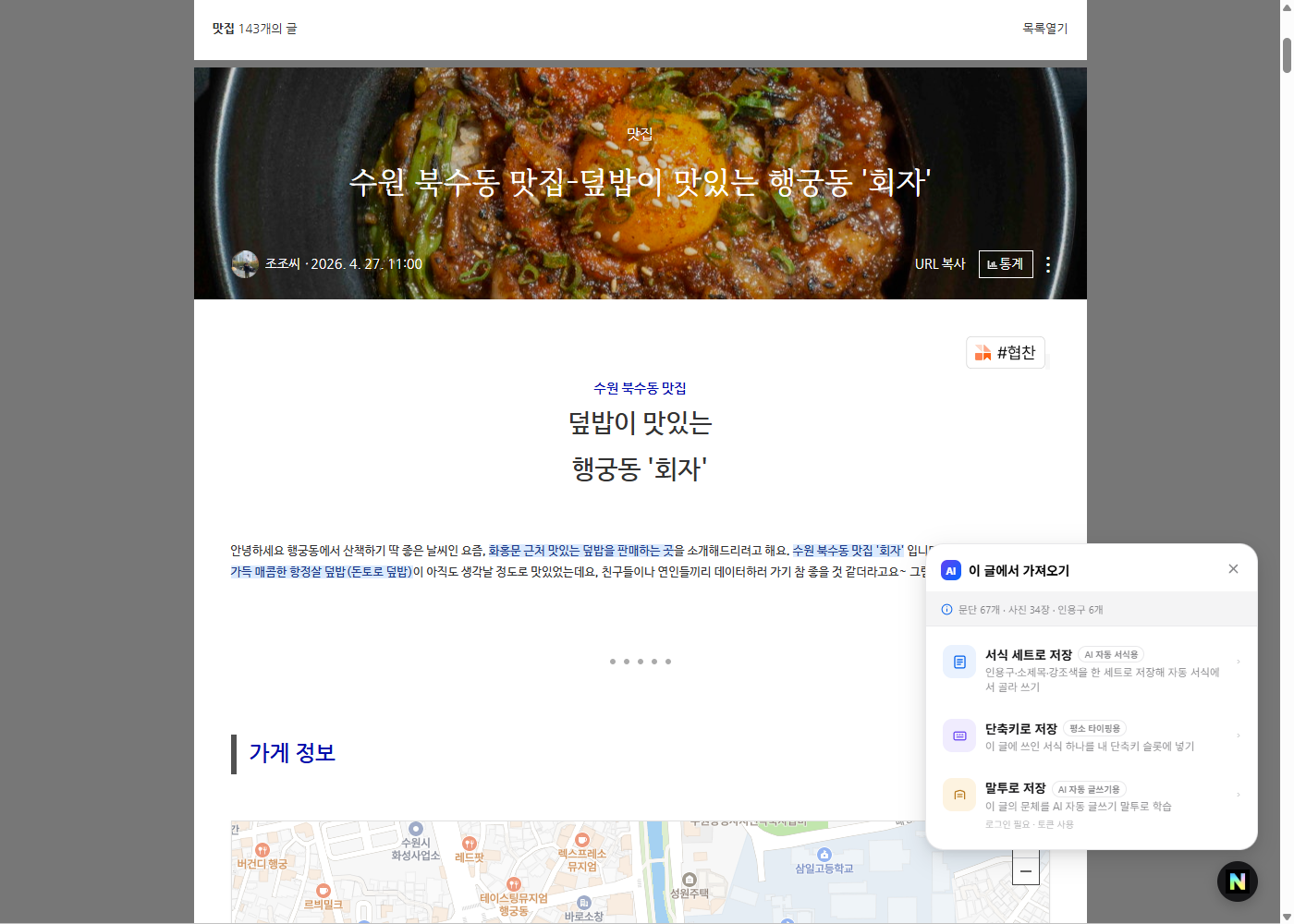 글에서 서식 가져오기 패널