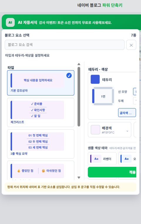 꾸밈형 블로그 요소 탭