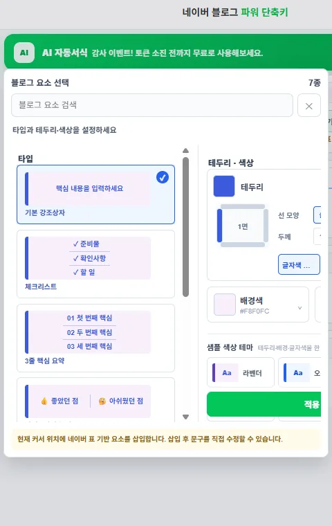 꾸밈형 블로그 요소 탭