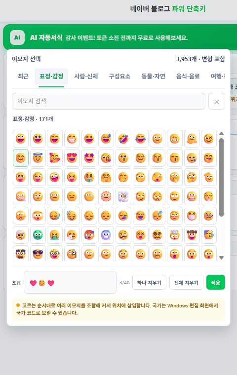 꾸밈형 이모지 탭