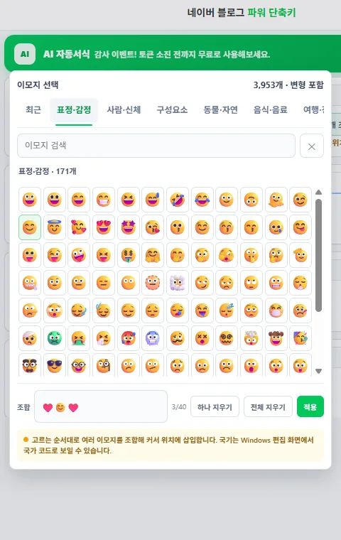 꾸밈형 이모지 탭
