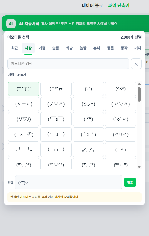 꾸밈형 이모티콘 탭