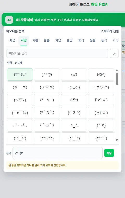 꾸밈형 이모티콘 탭