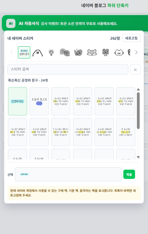 꾸밈형 스티커 탭