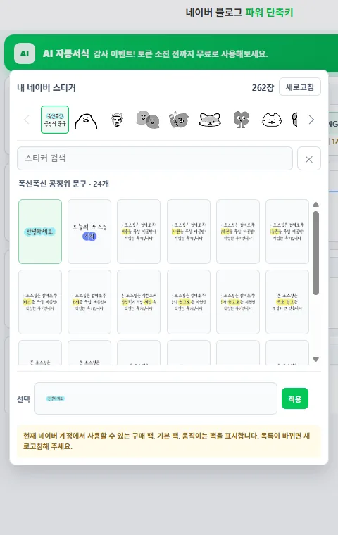 꾸밈형 스티커 탭