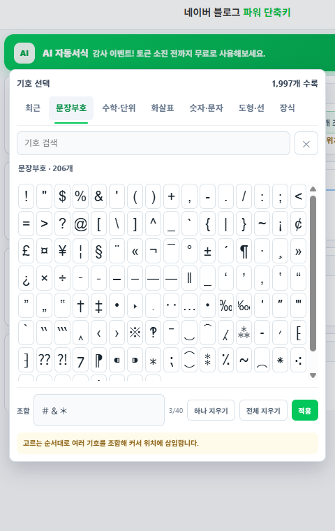 꾸밈형 기호 탭