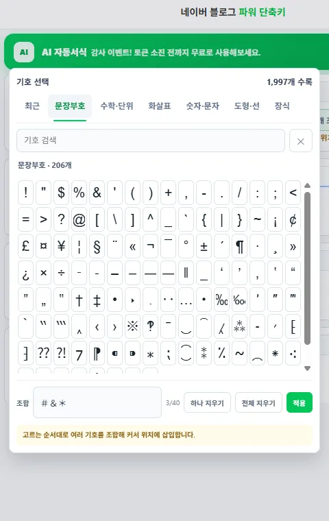 꾸밈형 기호 탭