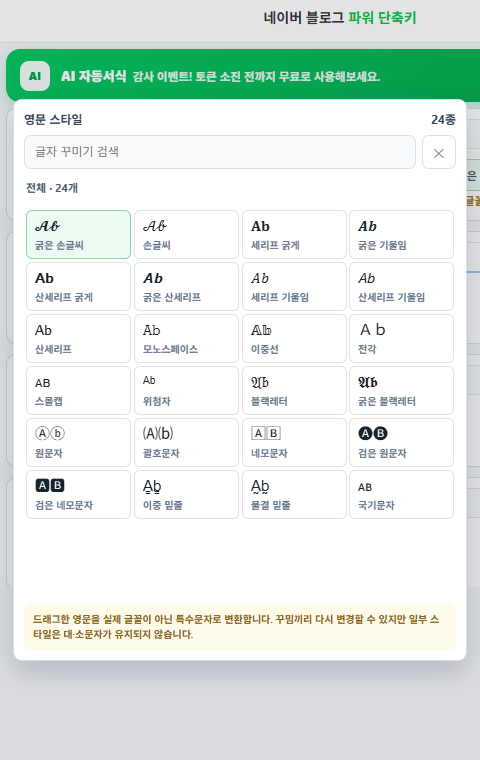 꾸밈형 글자 탭