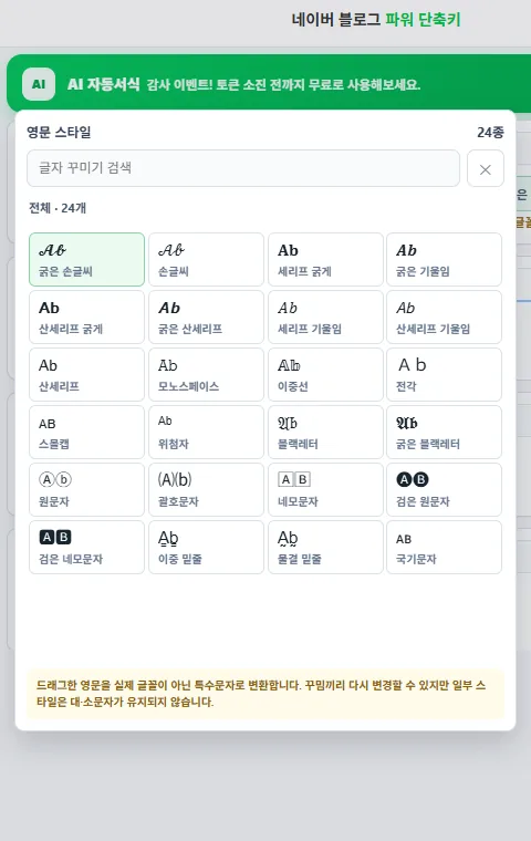 꾸밈형 글자 탭