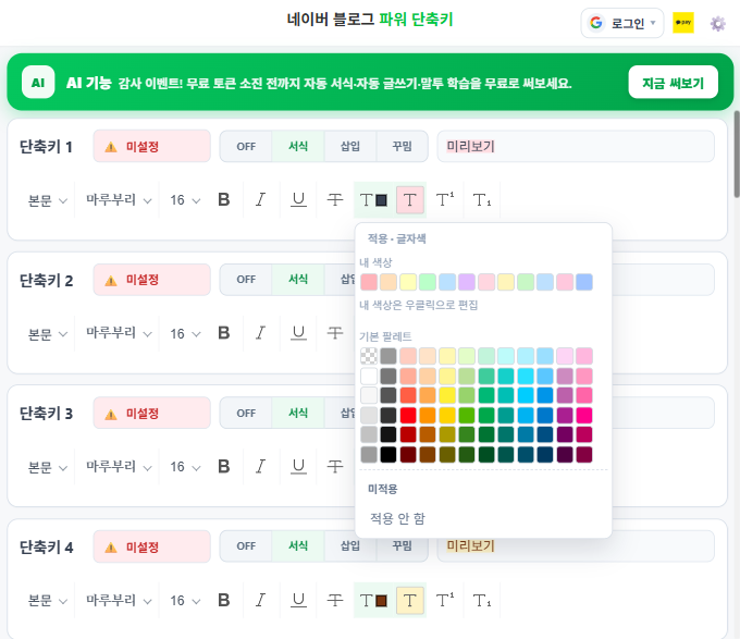 글자색 고르기 — 내 색상과 기본 팔레트