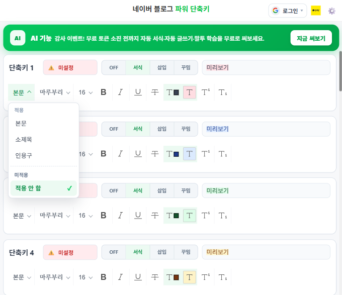 문단 서식 고르기 — 본문·소제목·인용구