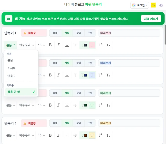 문단 서식 고르기 — 본문·소제목·인용구