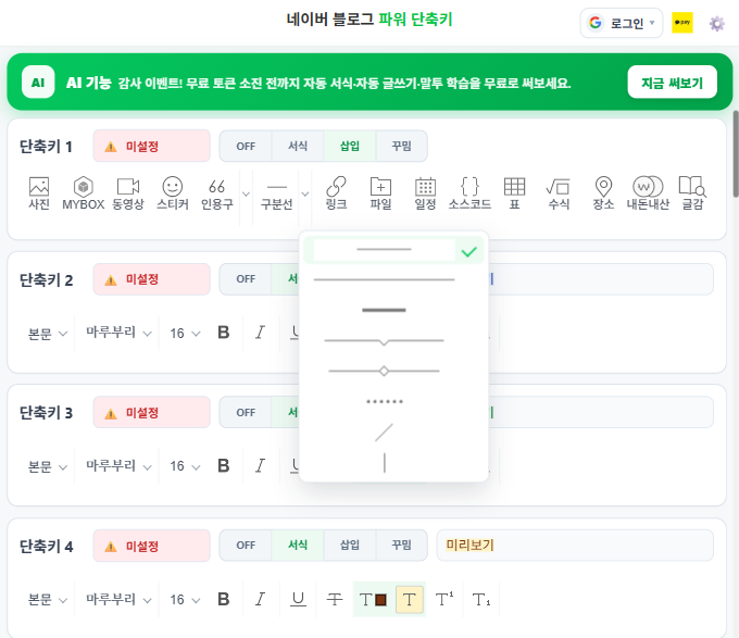 구분선 모양 8종 고르기
