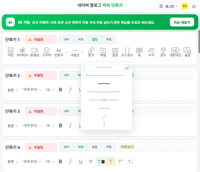 구분선 모양 8종 고르기
