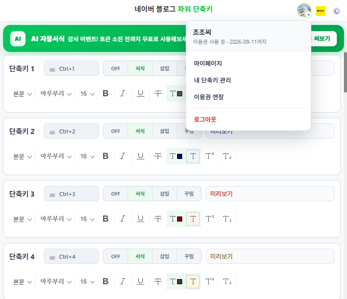 팝업 계정 메뉴
