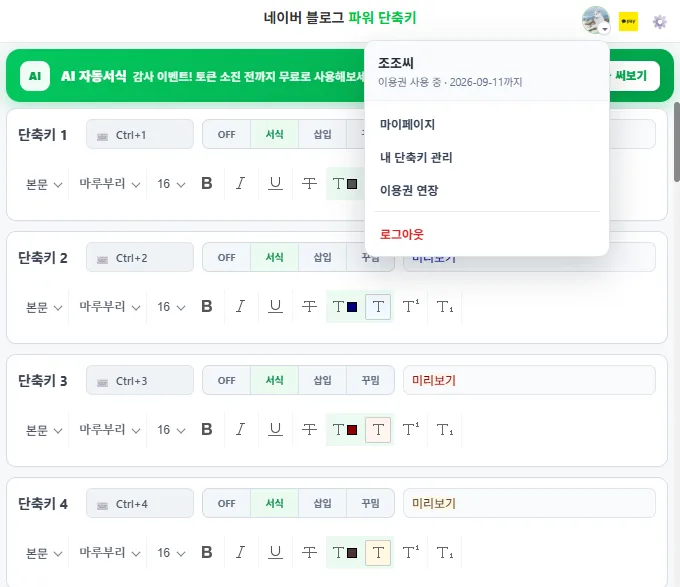 팝업 계정 메뉴