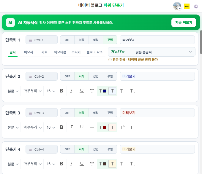 꾸밈형 설정 화면