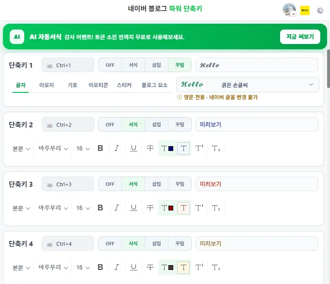꾸밈형 설정 화면
