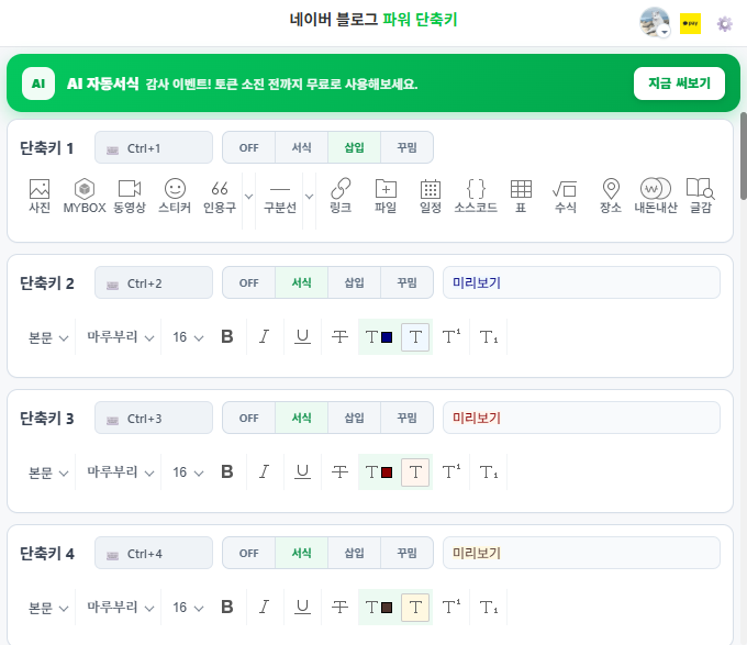 삽입형 설정 화면