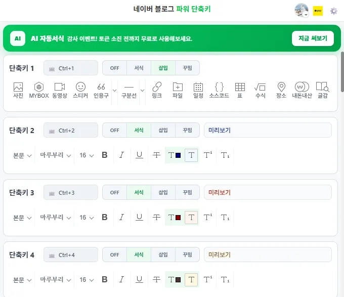 삽입형 설정 화면