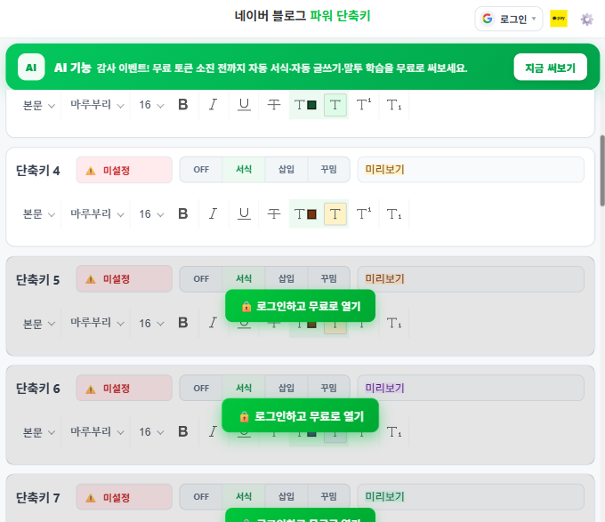 로그인 전 — 5번 슬롯부터 잠긴 상태