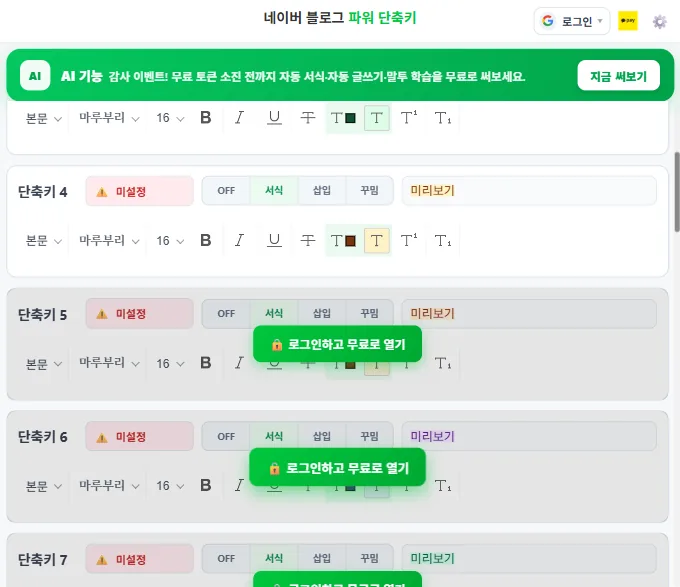 로그인 전 — 5번 슬롯부터 잠긴 상태