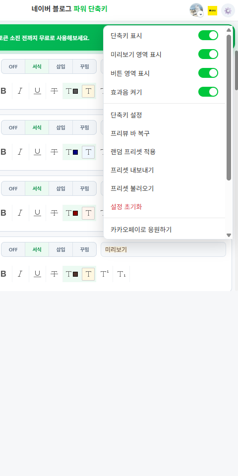 팝업 설정 메뉴