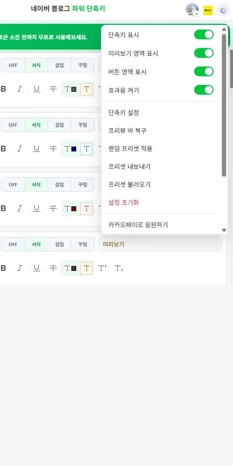 팝업 설정 메뉴