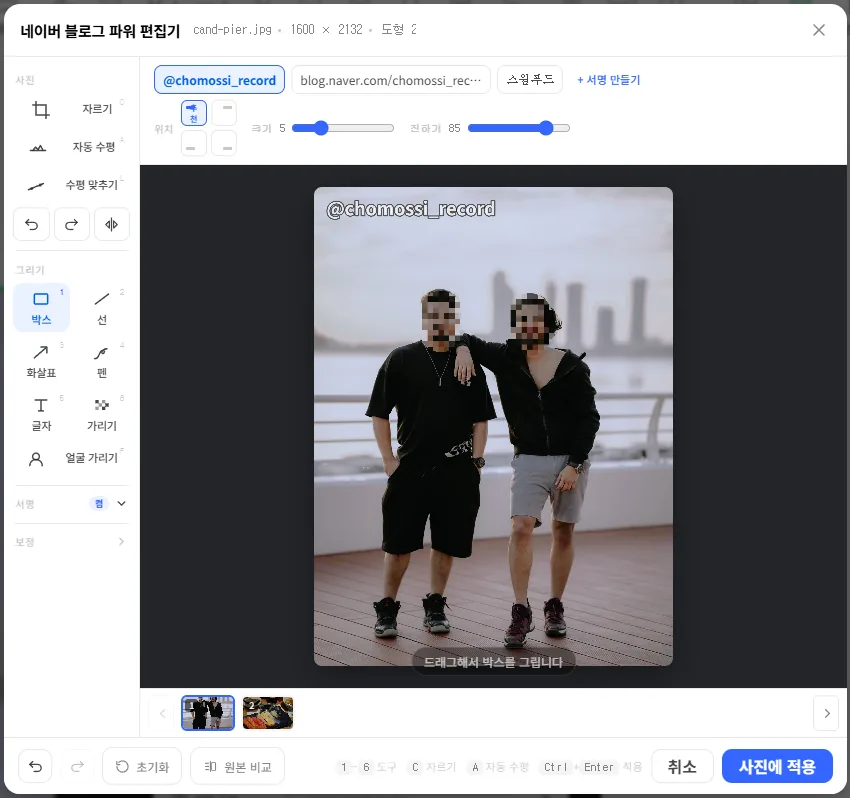 파워 편집기 화면 — 자르기, 그리기, 서명, 보정