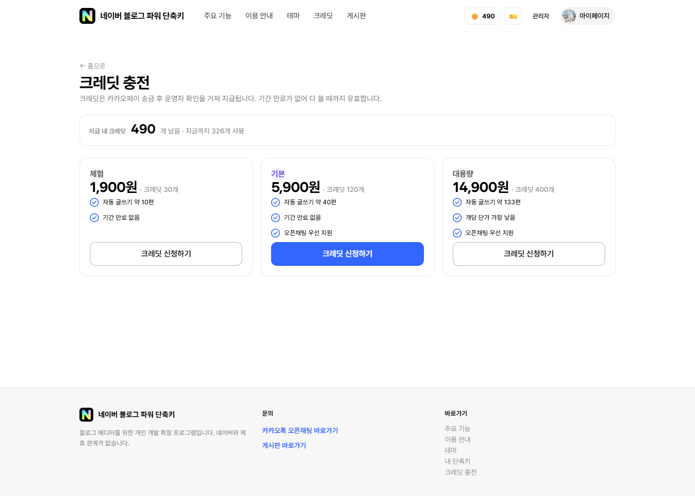 크레딧 충전 화면
