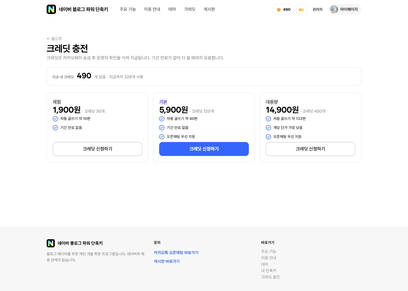 크레딧 충전 화면