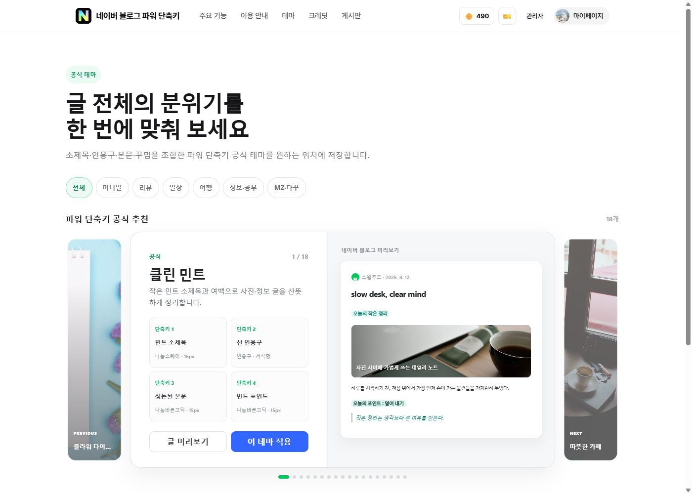 테마 마켓 화면